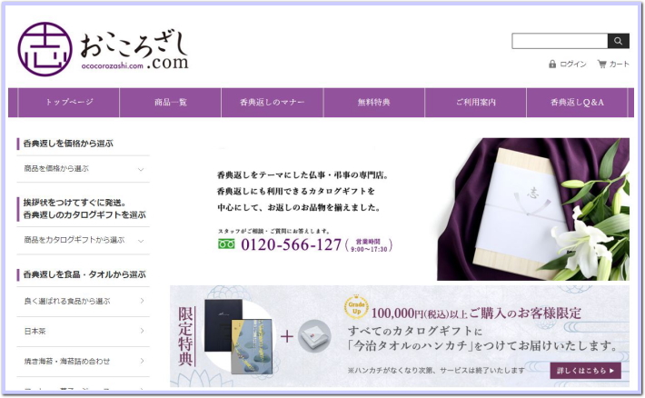 おこころざし.com TOP