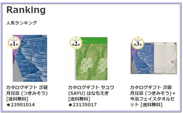 おこころざし 人気ランキング